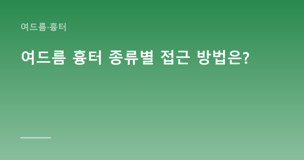여드름 흉터 종류별 접근 방법은?